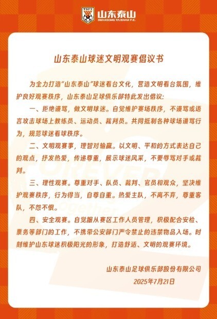理性观赛