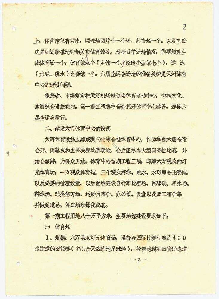 成的全过程, 标更亲民, 广东赛区场